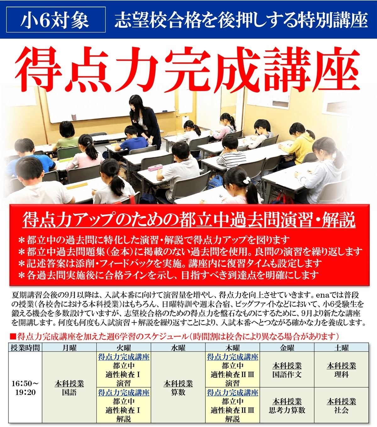 【ena一之江】得点力完成講座9月最終回