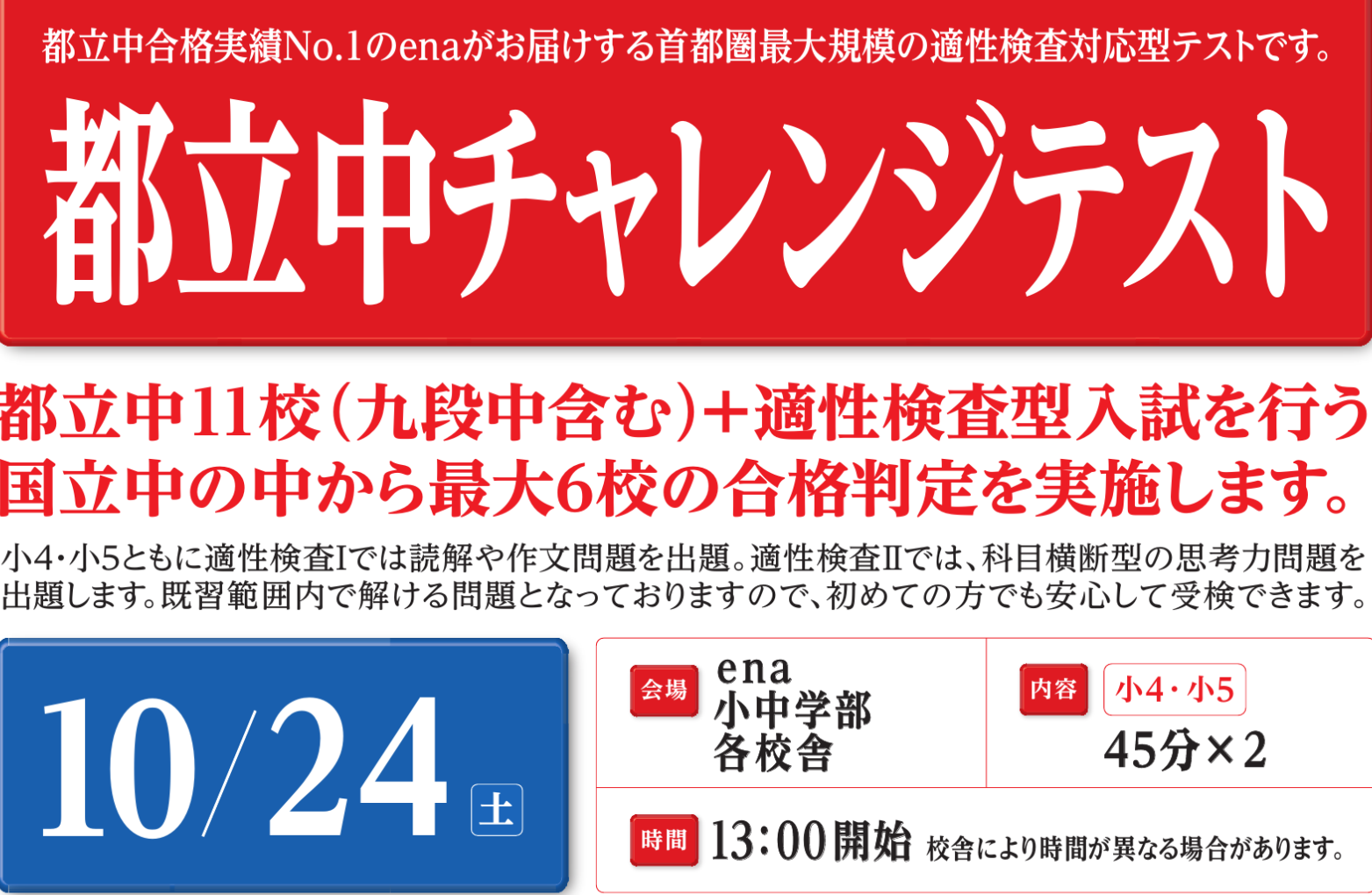 【光が丘のヒカリ】都立中チャレンジテスト