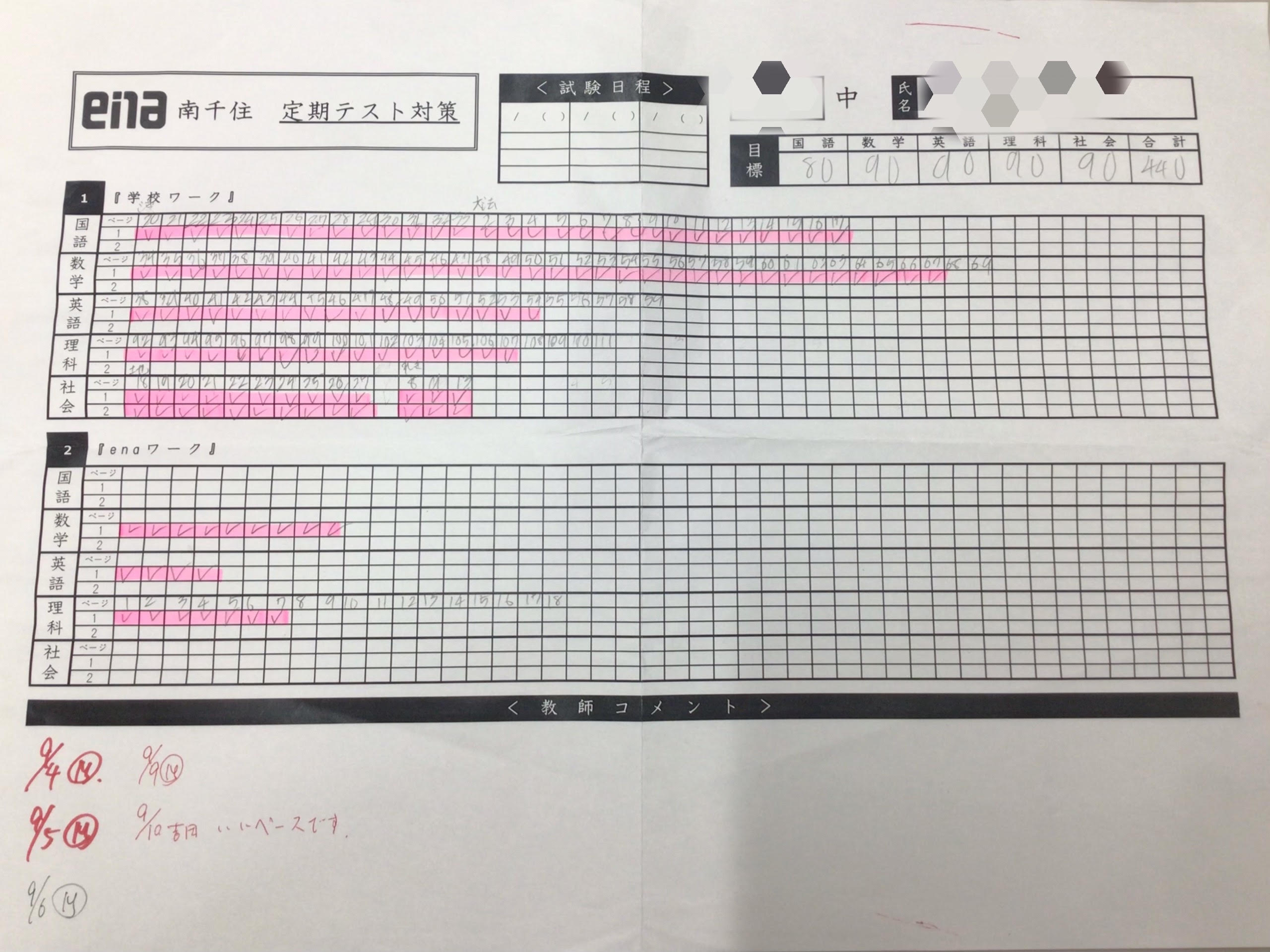 定期テストにむけて