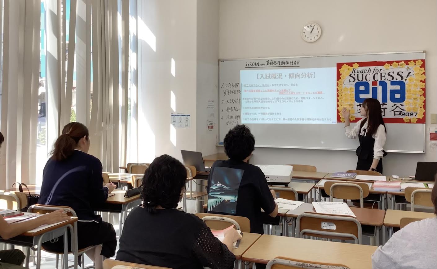 【ena茗荷谷】2026年度 後期保護者会 を実施いたしました！