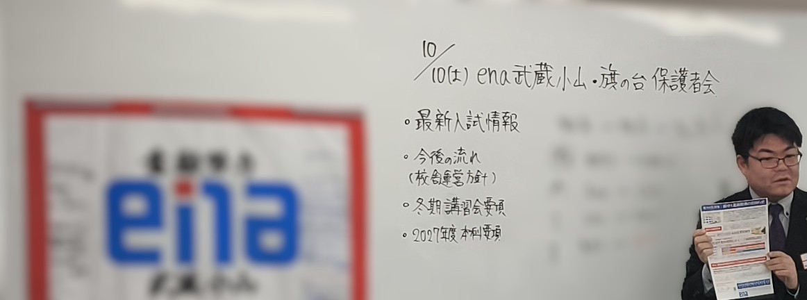保護者会in武蔵小山2026秋