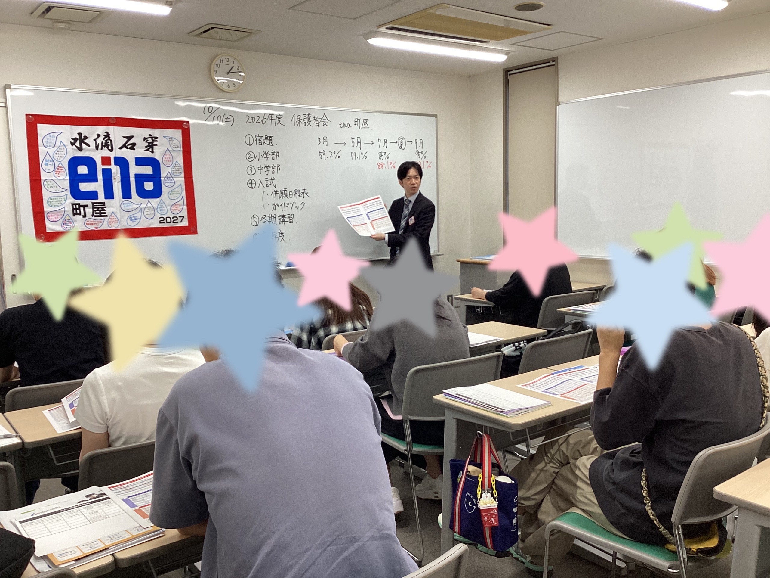 【ena町屋】２０２６年度後期保護者会