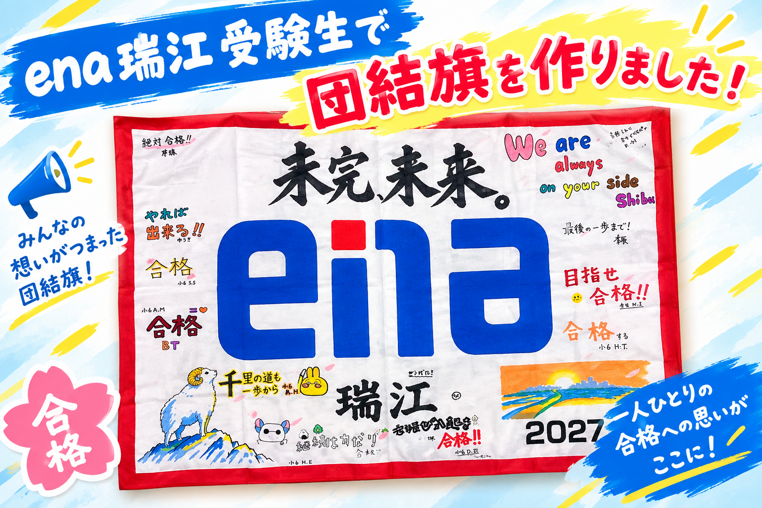 団結旗を作りました！