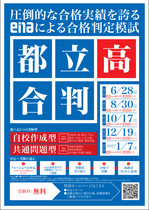 都立高合判のご案内