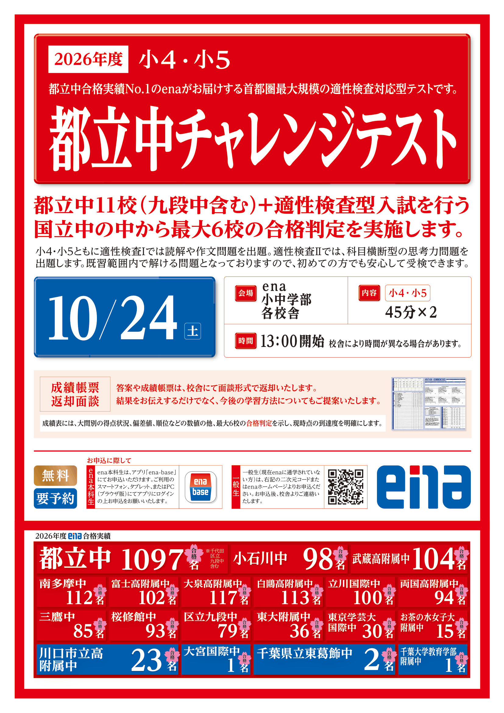 東武練馬授業の様子1026 都立中チャレンジテスト