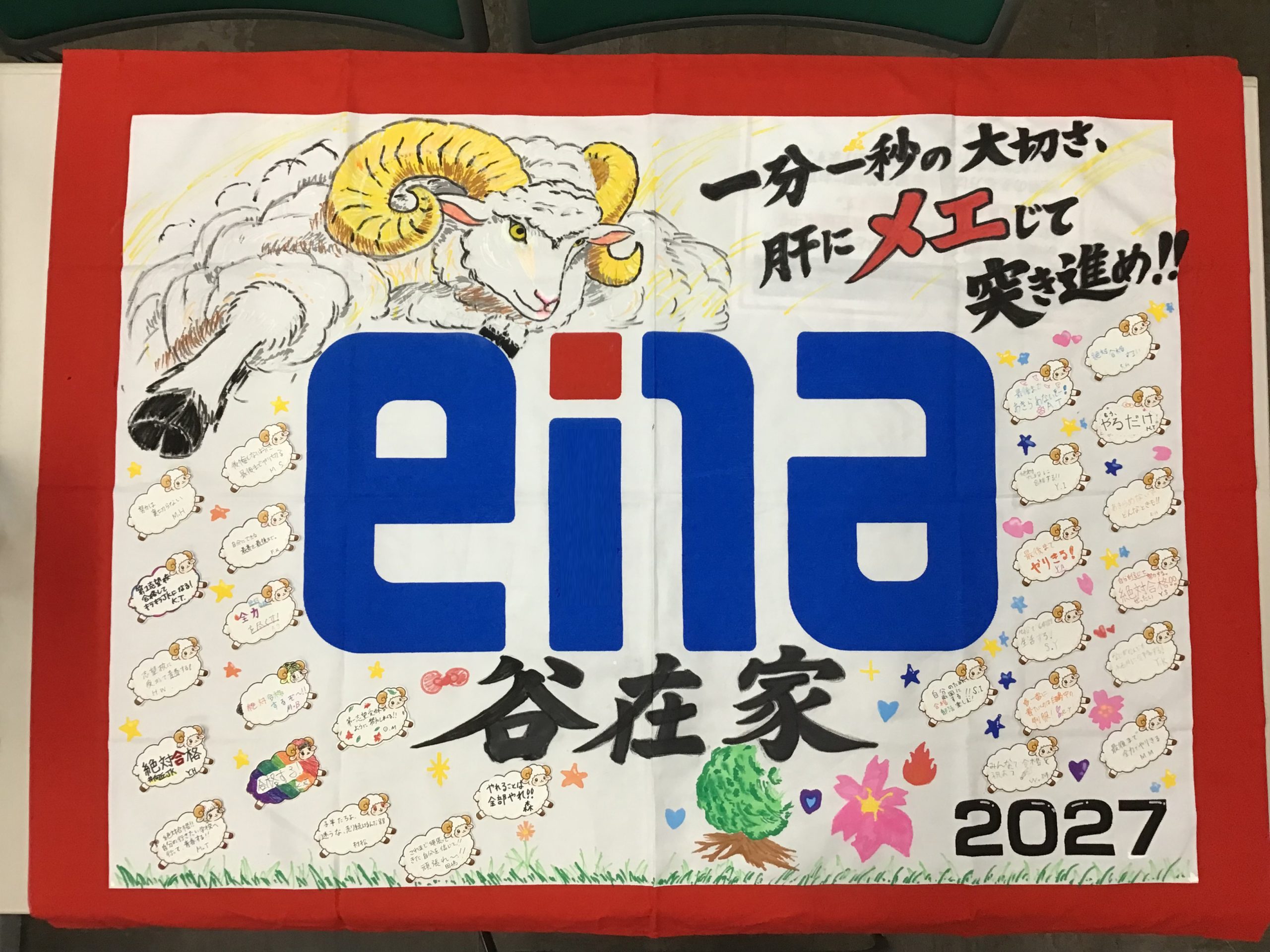 10月3日（土）２０２７谷在家 団結旗