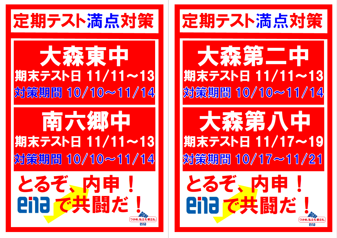 #453【平和島タイムズ】定期テスト対策⑩お知らせ