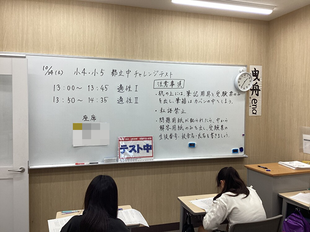 【10/24 都立中チャレンジテスト】
