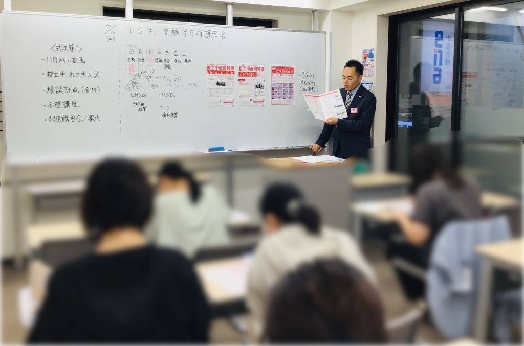 小６生受験学年保護者会実施！