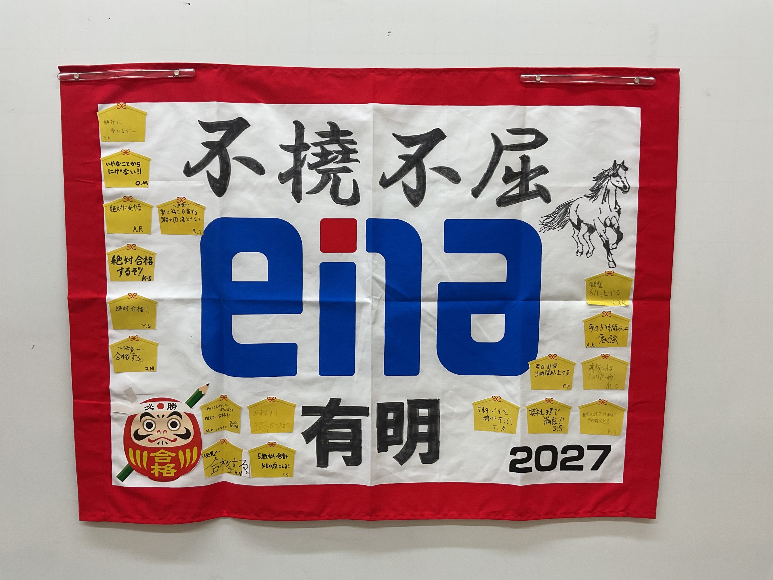 【ena有明10.05】受検団結旗「不撓不屈」