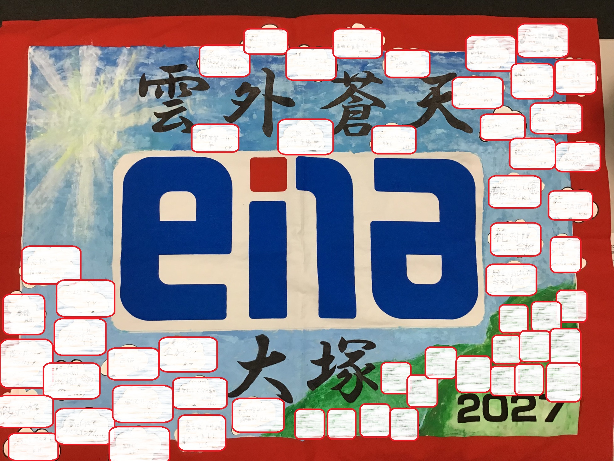 今年の、旗です。