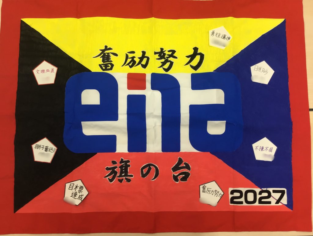 団結旗完成！