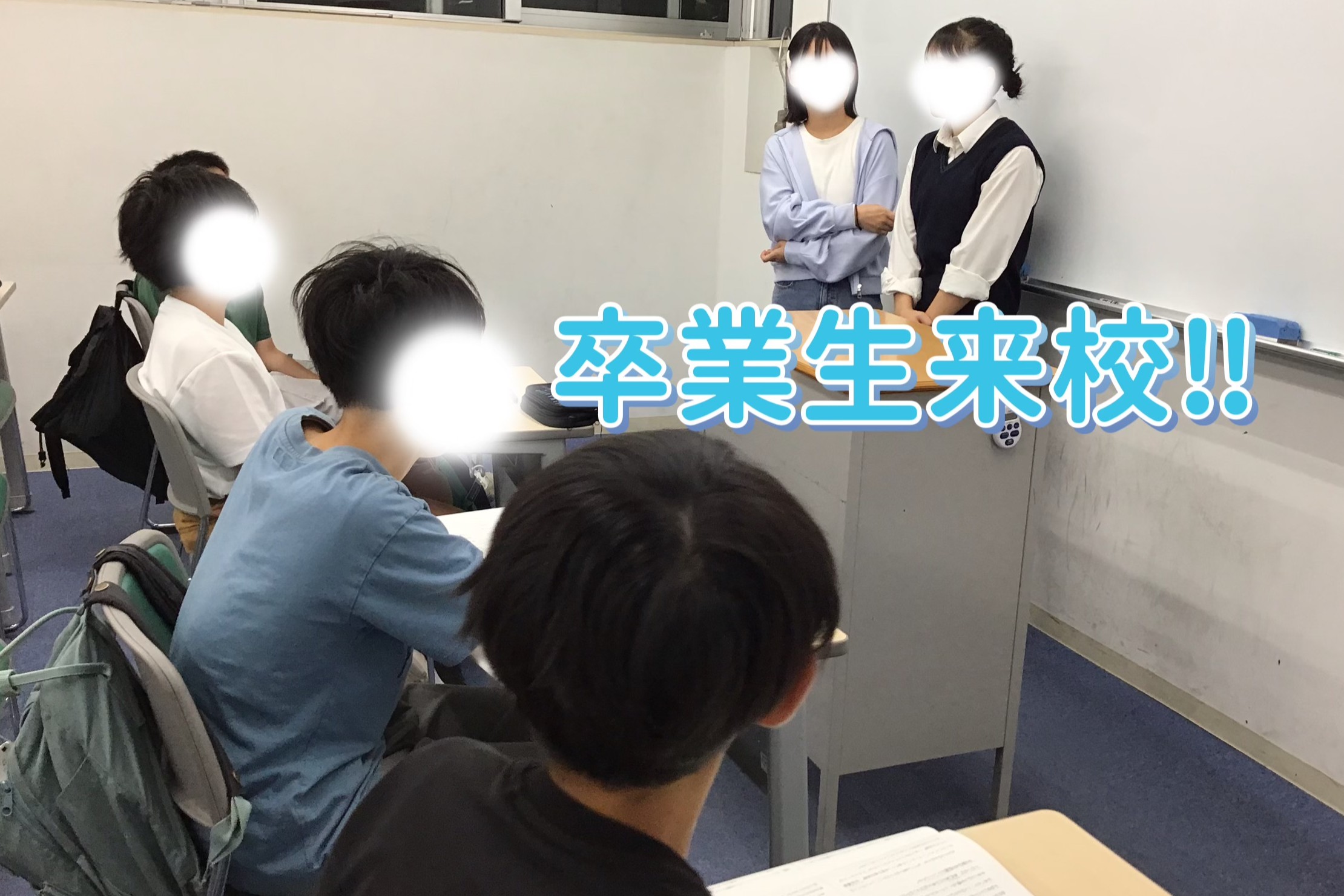 卒業生からのエール