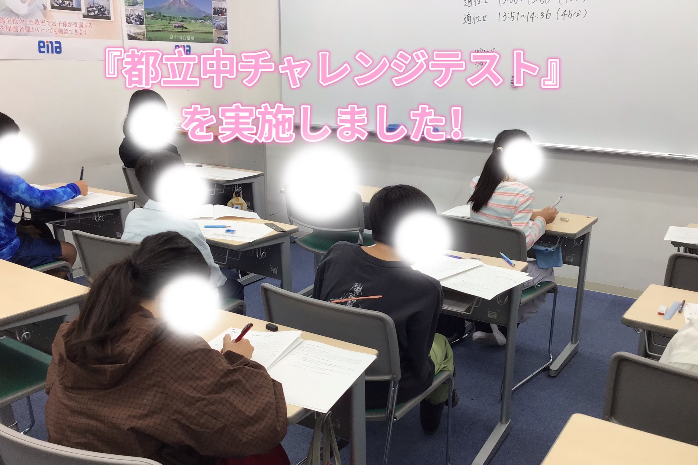 小4・小5対象『都立中チャレンジテスト』を実施しました！