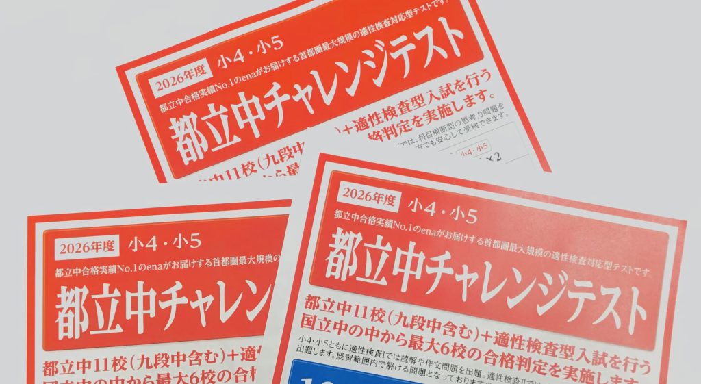 池上日報#225 | 公式・進学塾のena｜中学・高校受験を中心に大学受験