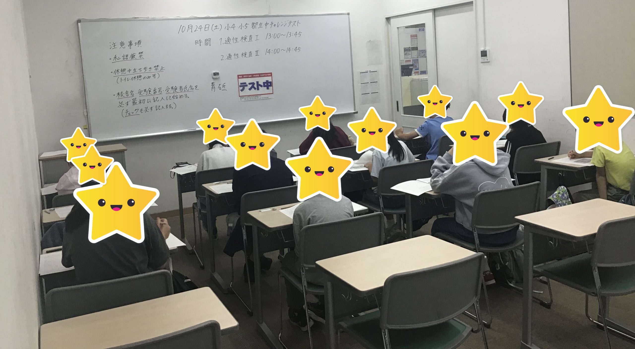 【青砥10.25】チャレンジ本番！　～都立中チャレンジテスト～