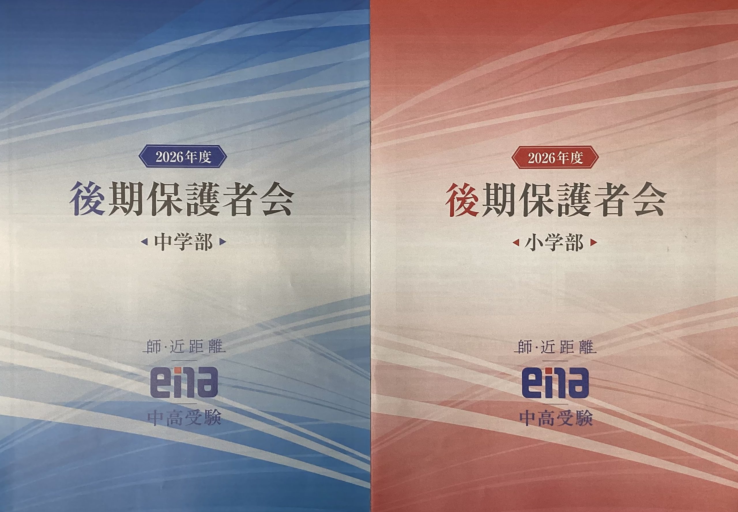 後期保護者会