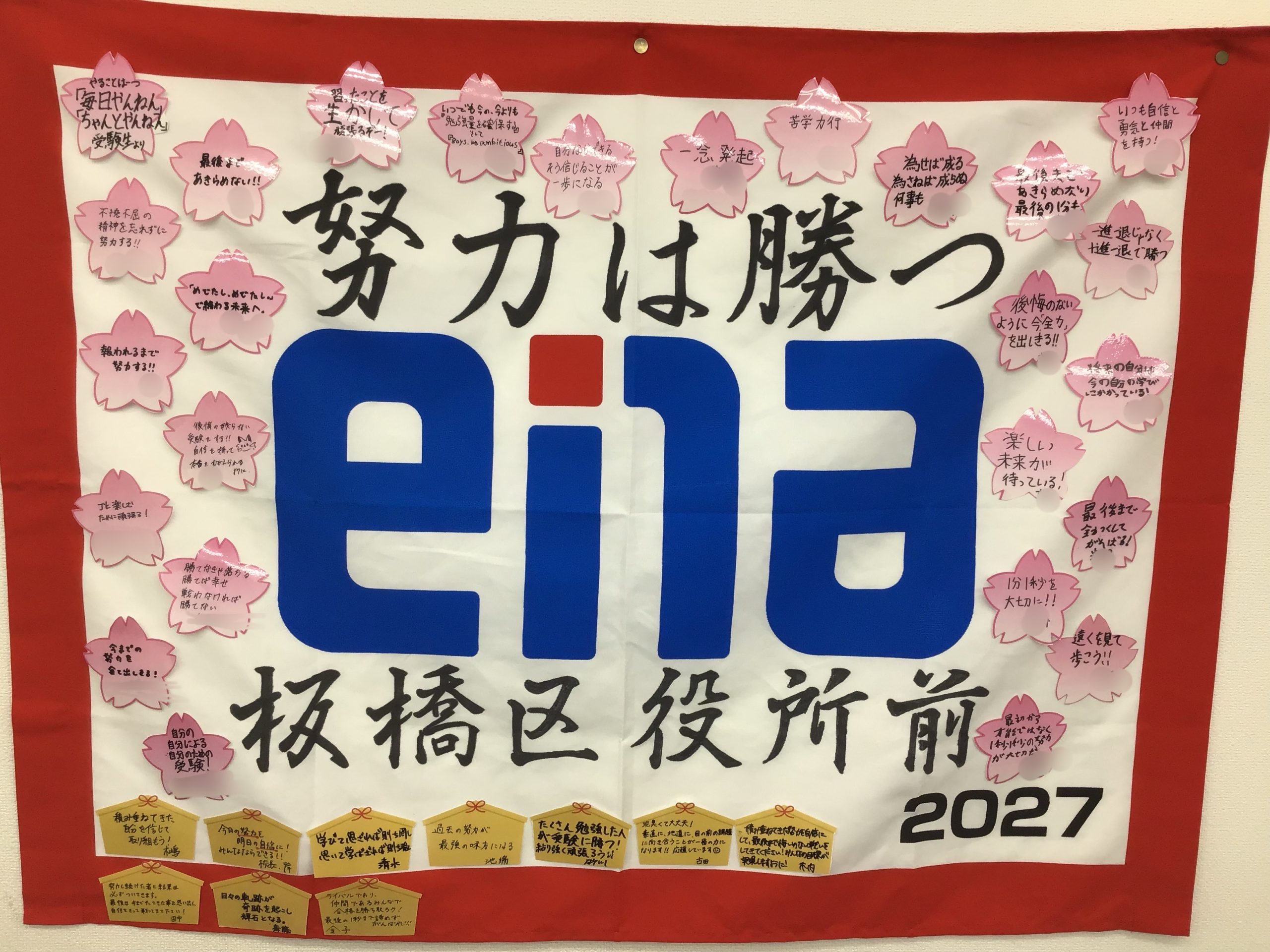 【板橋区役所前】団結旗完成！