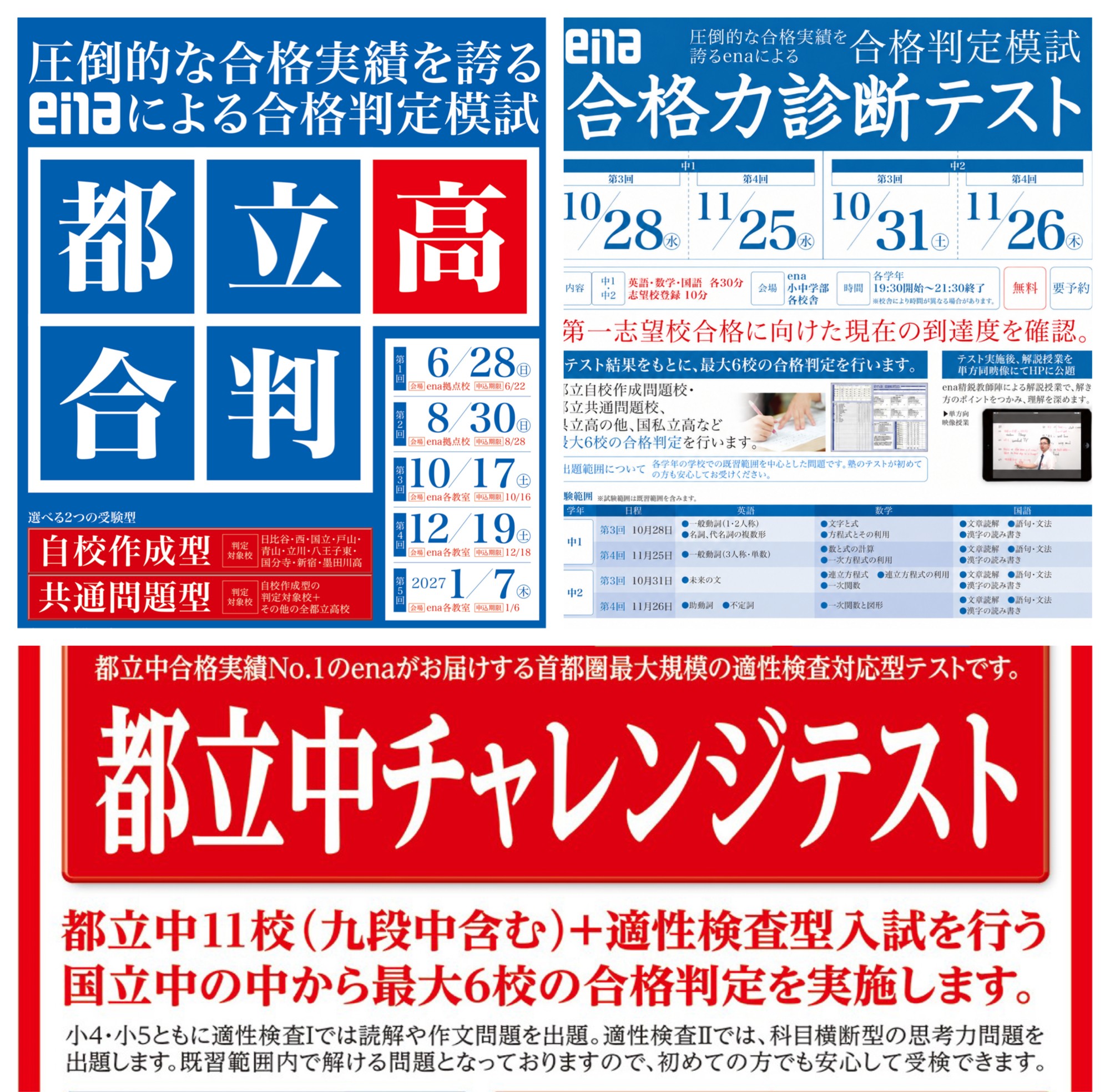 #455【平和島タイムズ】１０月公開模試のお知らせ