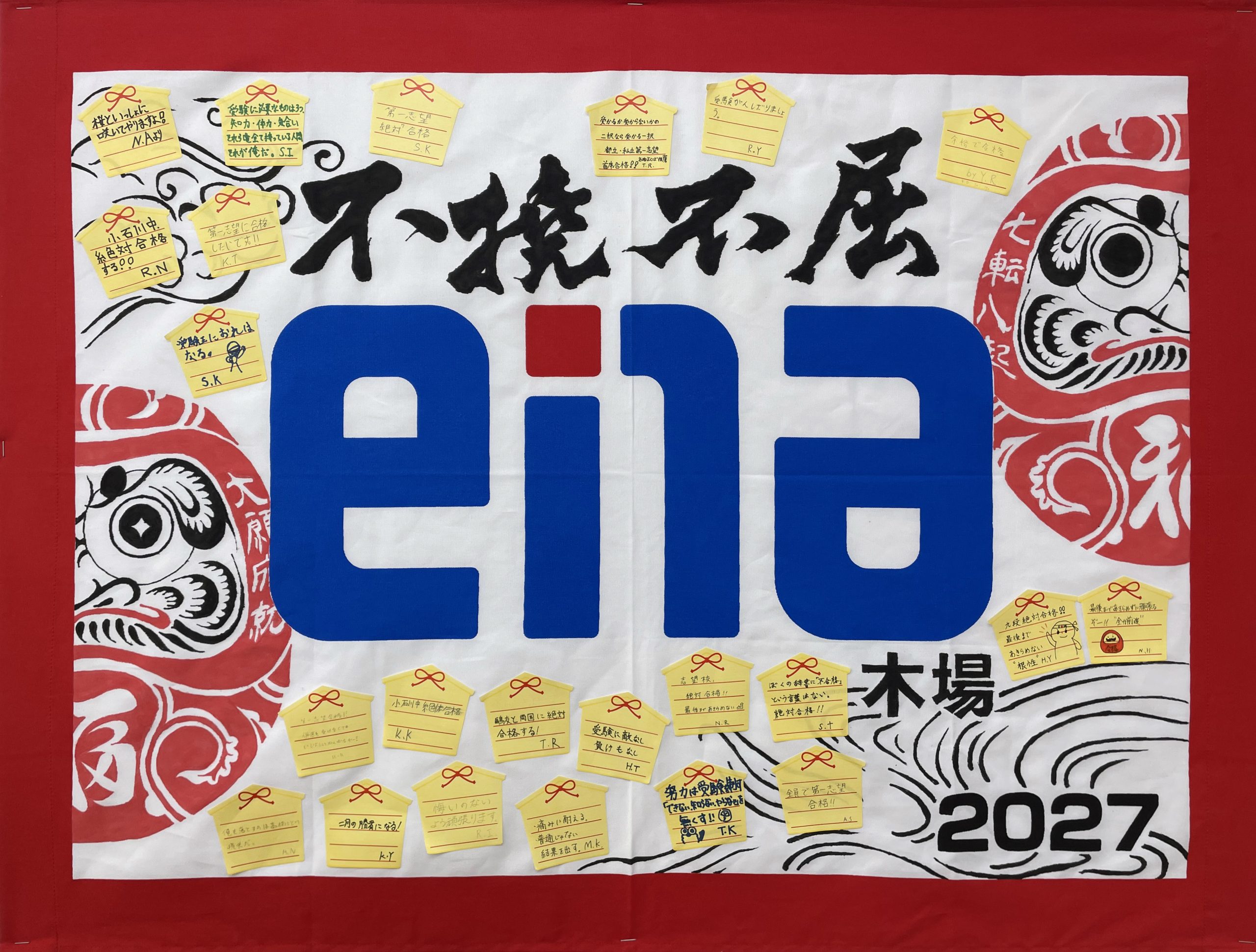 【ena木場】今年の団結旗【１０月５日】