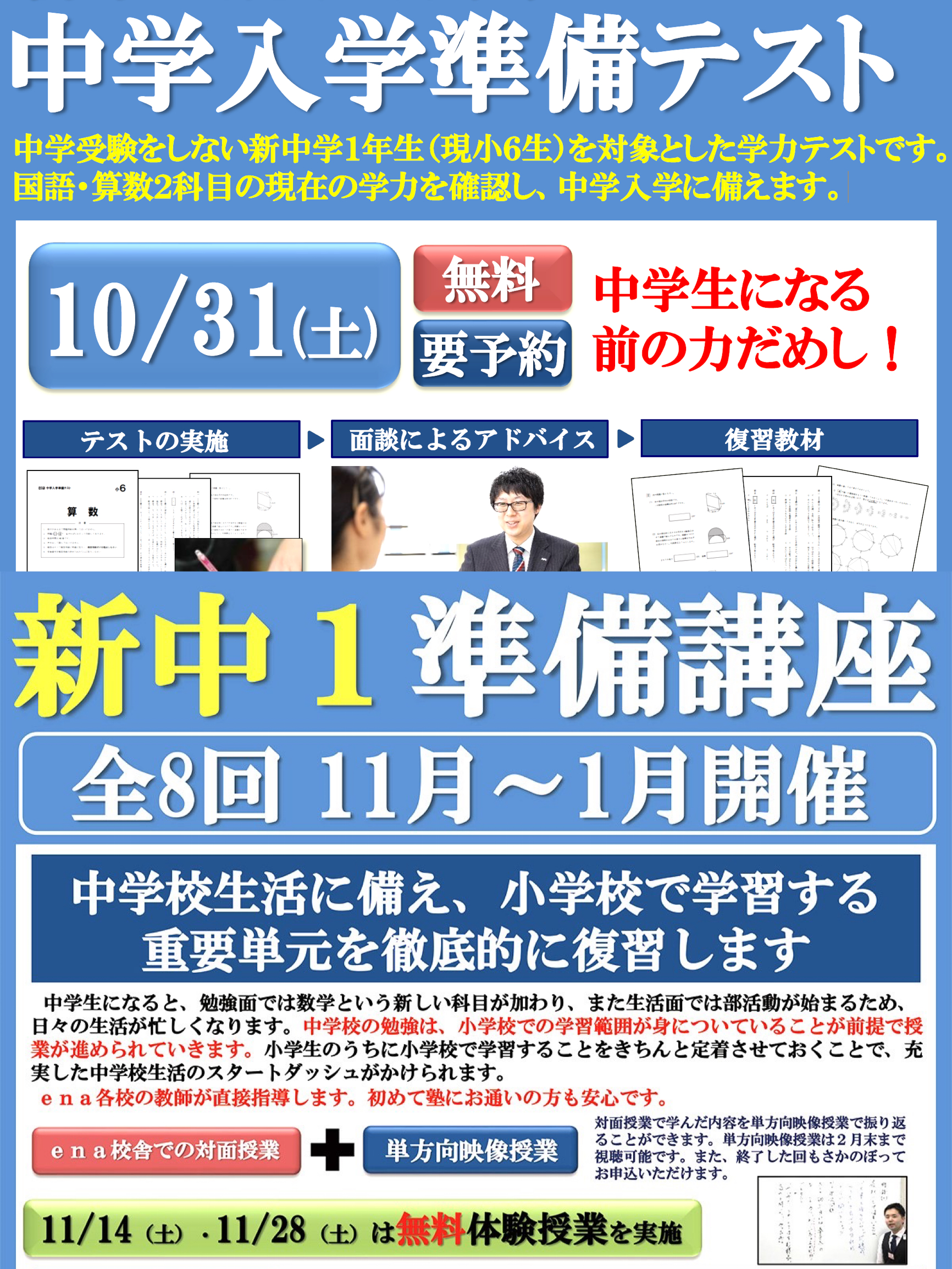 #460【平和島タイムズ】新中１（現小６）高校受験対策のお知らせ