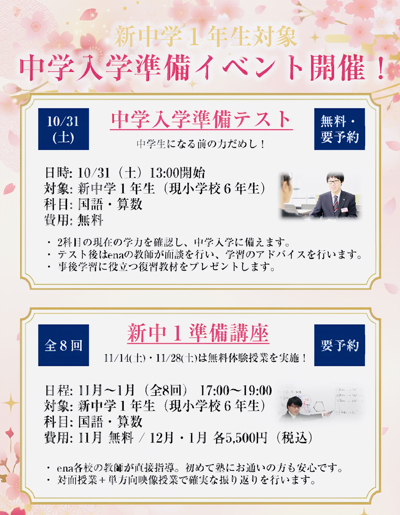 #460【平和島タイムズ】新中１（現小６）高校受験対策のお知らせ