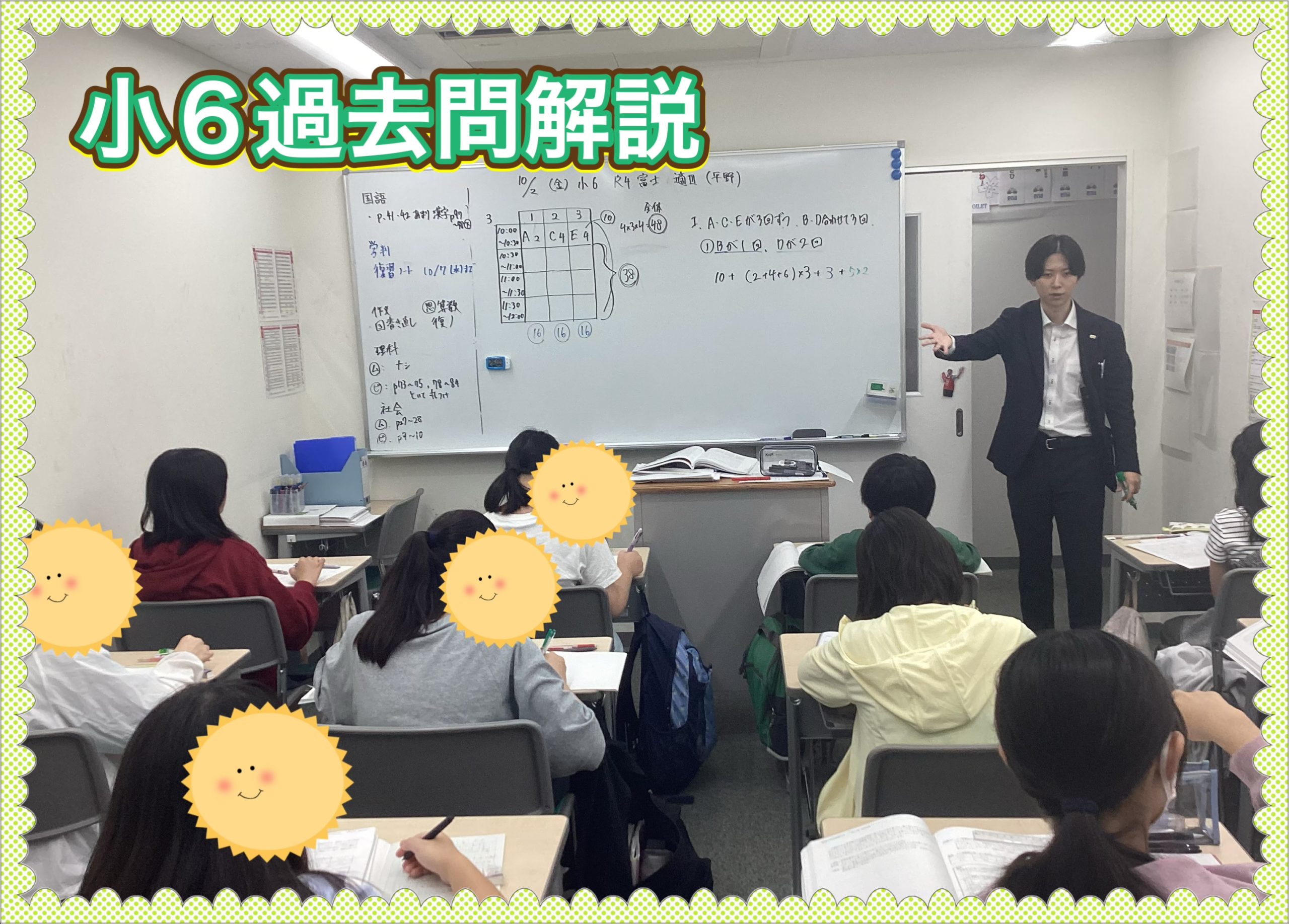 小６ 過去問解説