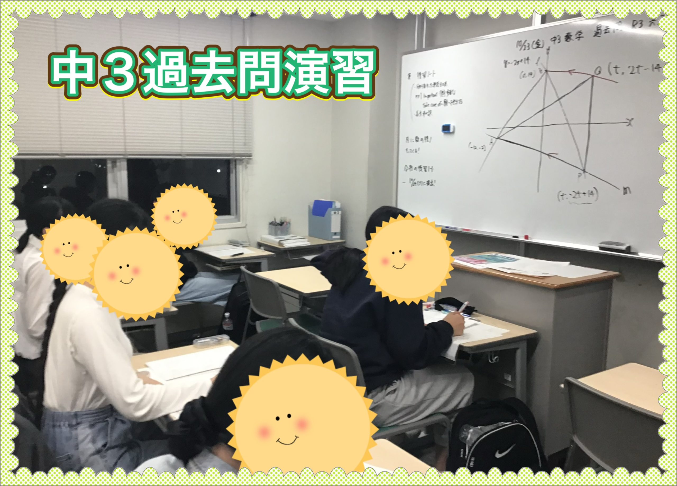 中3過去問演習