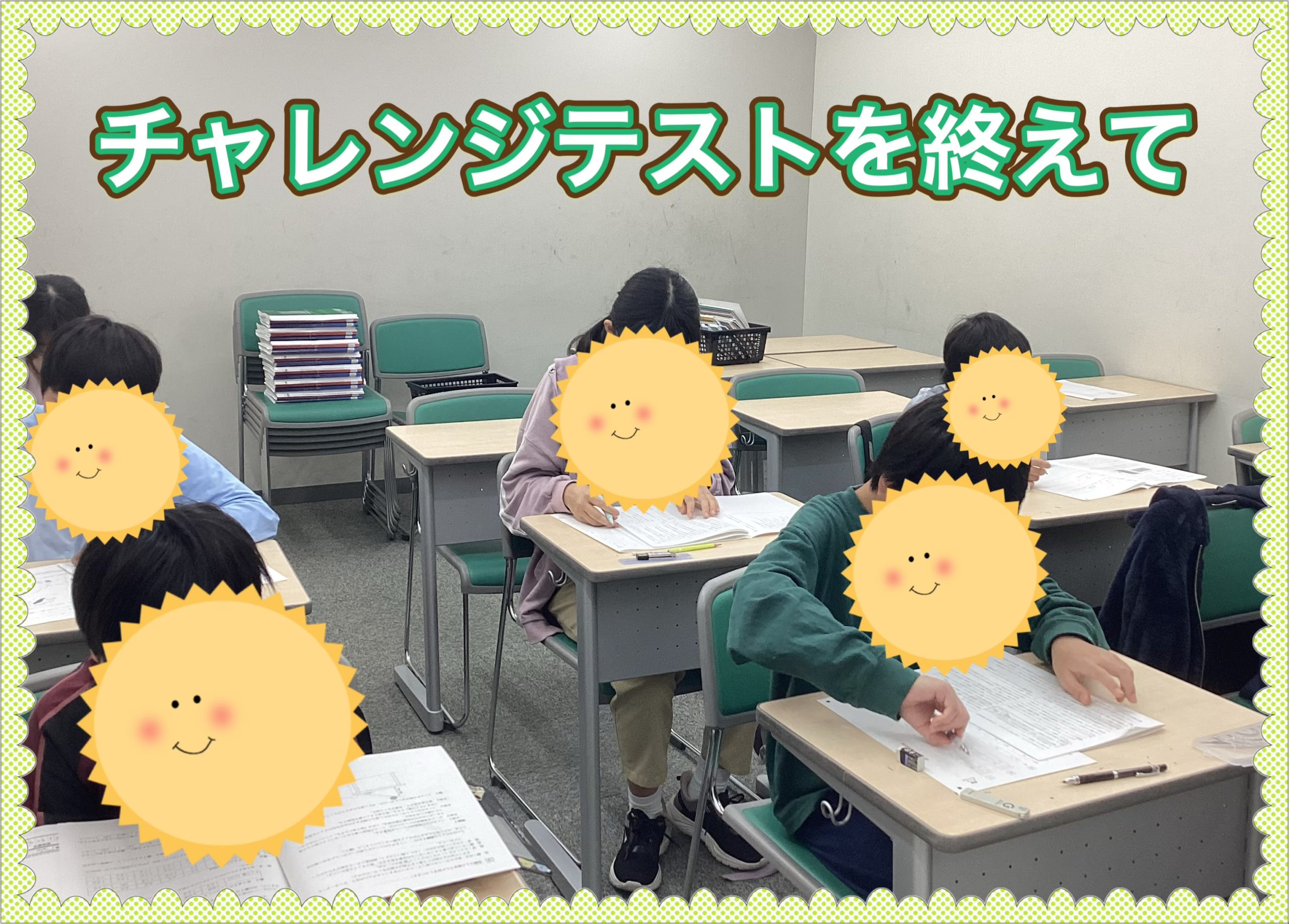 敵を知り、己を知る～チャレンジテスト編～