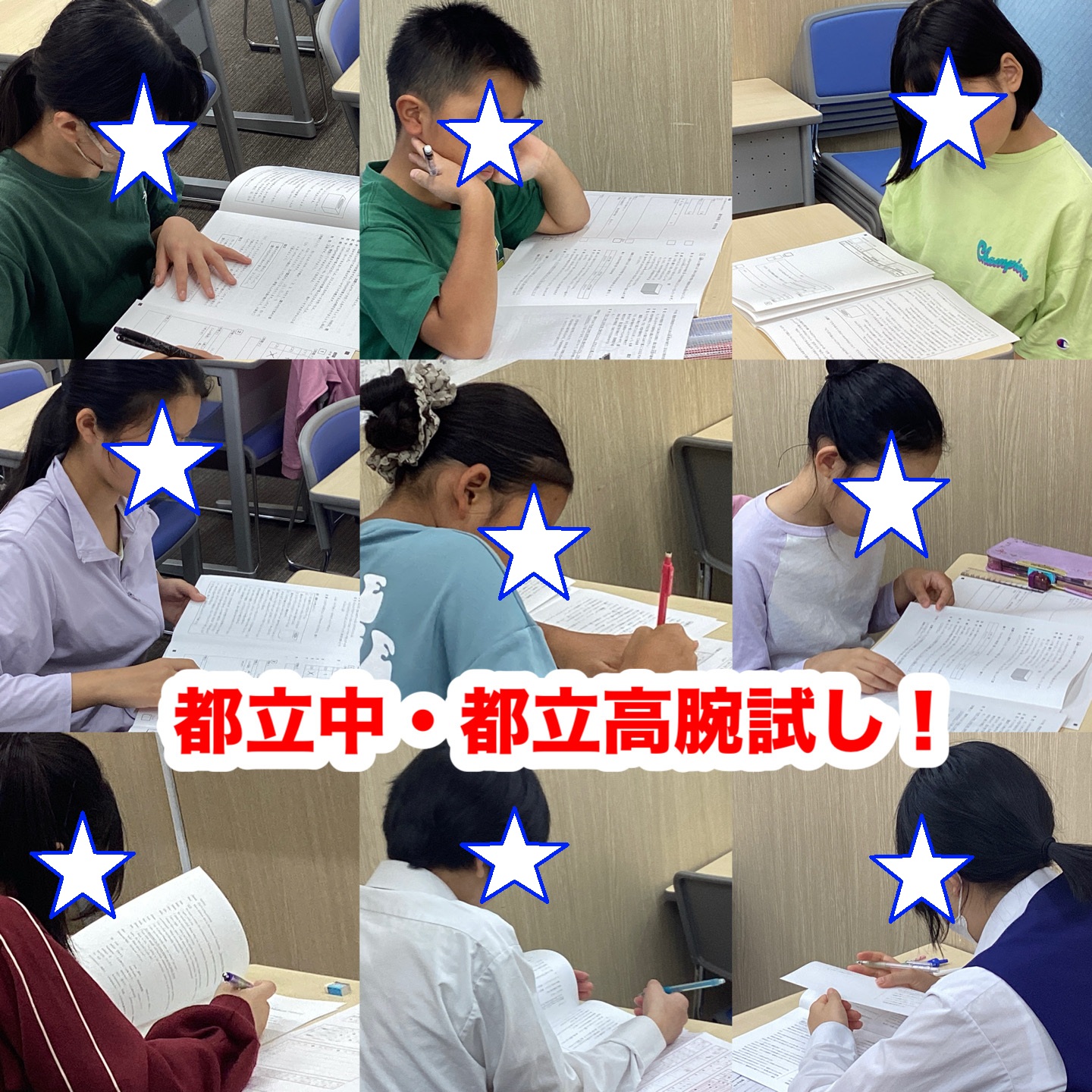 #461【平和島タイムズ】都立中チャレンジテストと都立高合判の様子