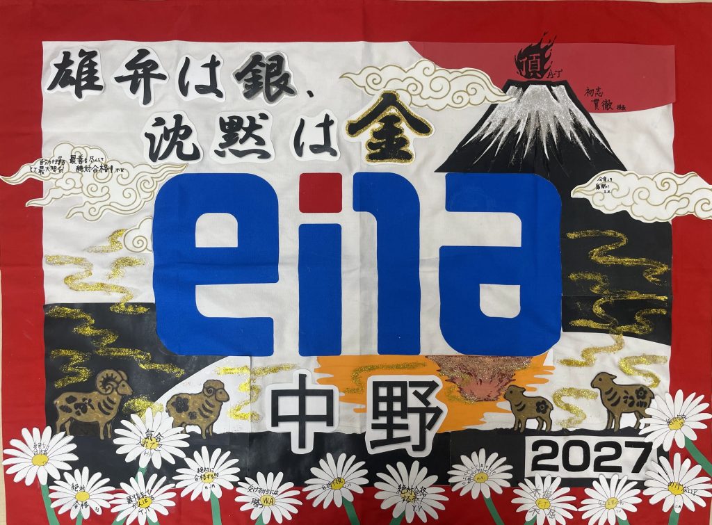 団結旗完成！