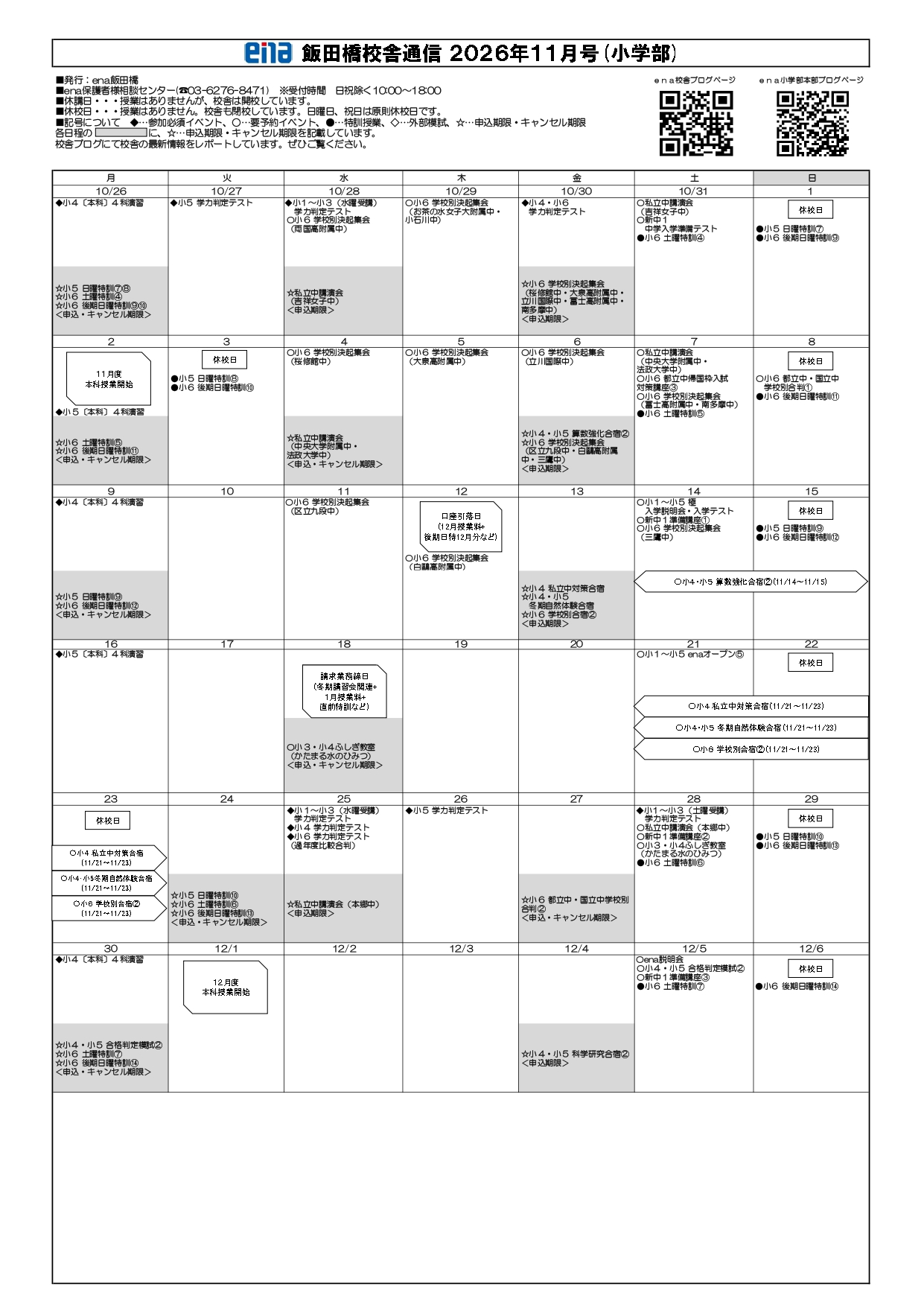11月校舎通信
