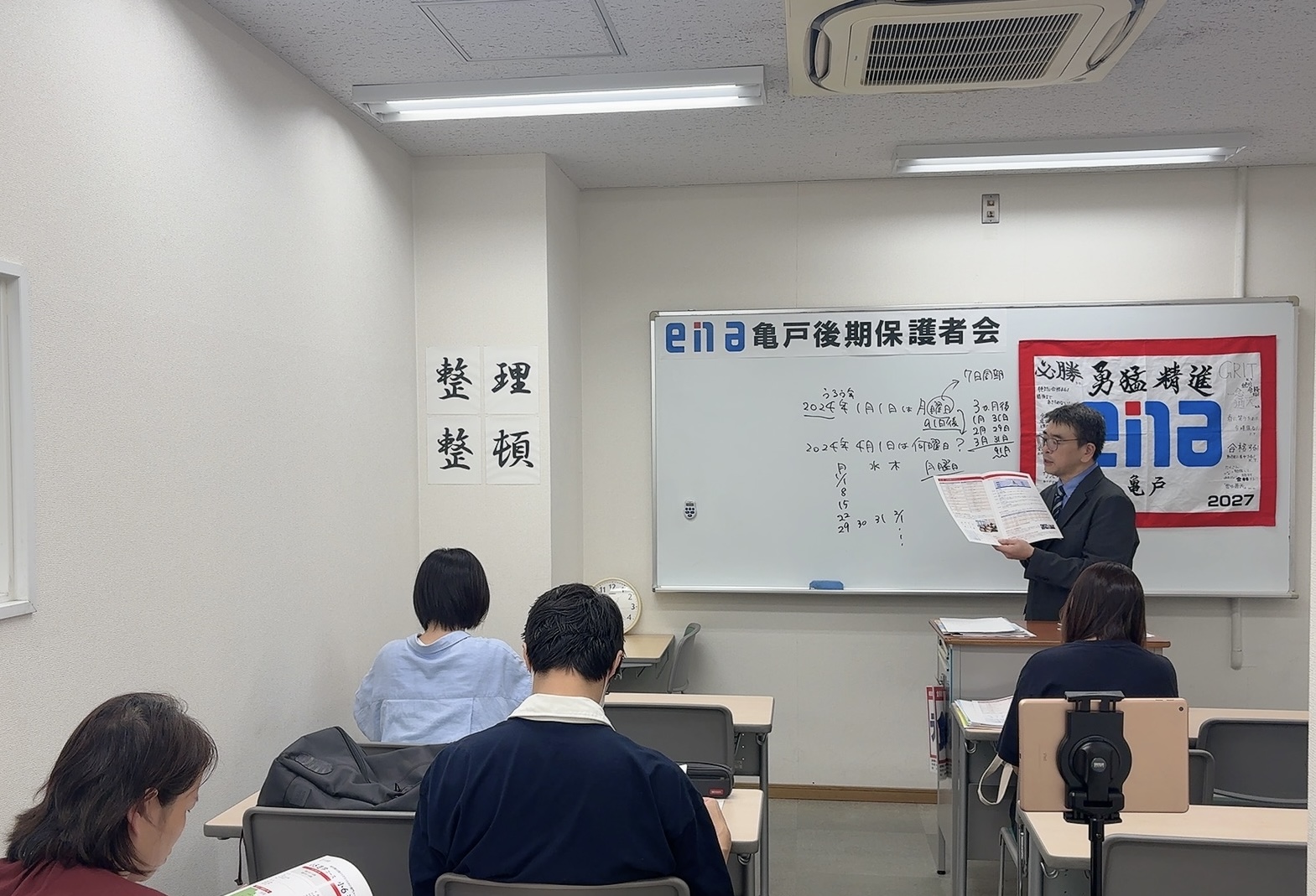 亀戸より「小学部・後期保護者会」