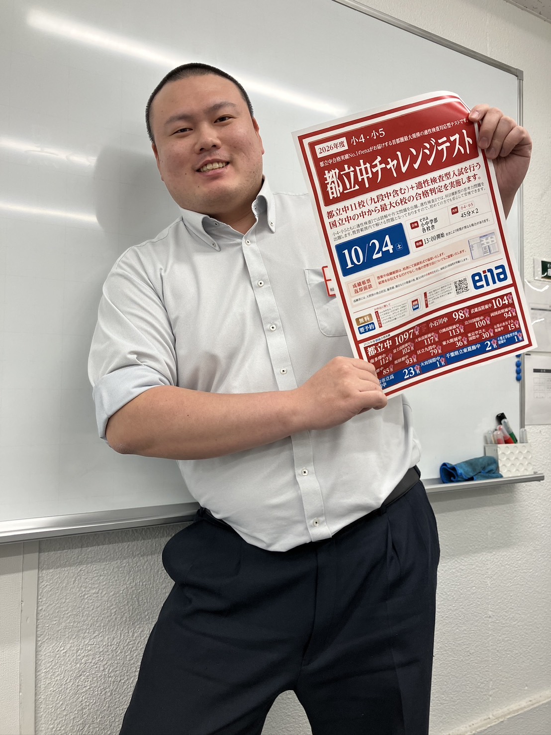 【ｅｎａ板橋】10/24(土)開催！町田と講師陣が校舎で待っています！④