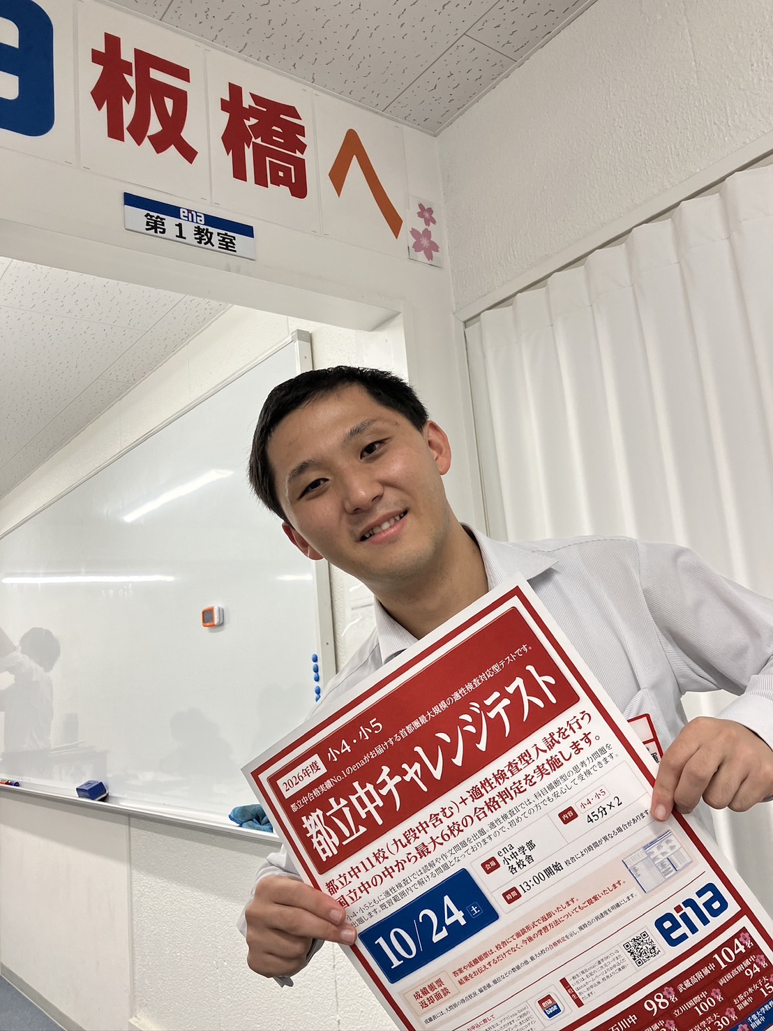 【ｅｎａ板橋】最大6校の合格判定！？保科先生と見る「成績表」の秘密！②