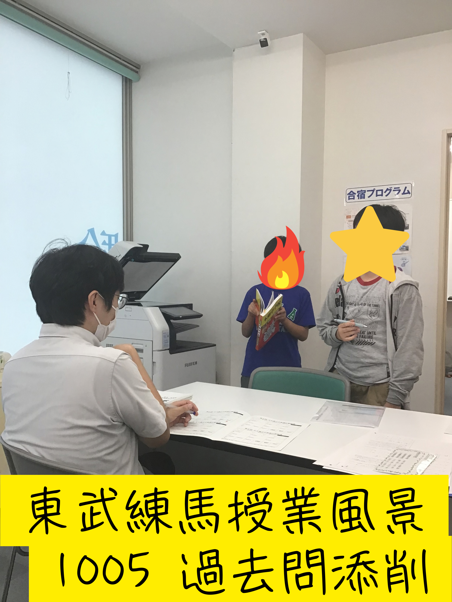 東武練馬授業の様子1005 過去問バリバリモード
