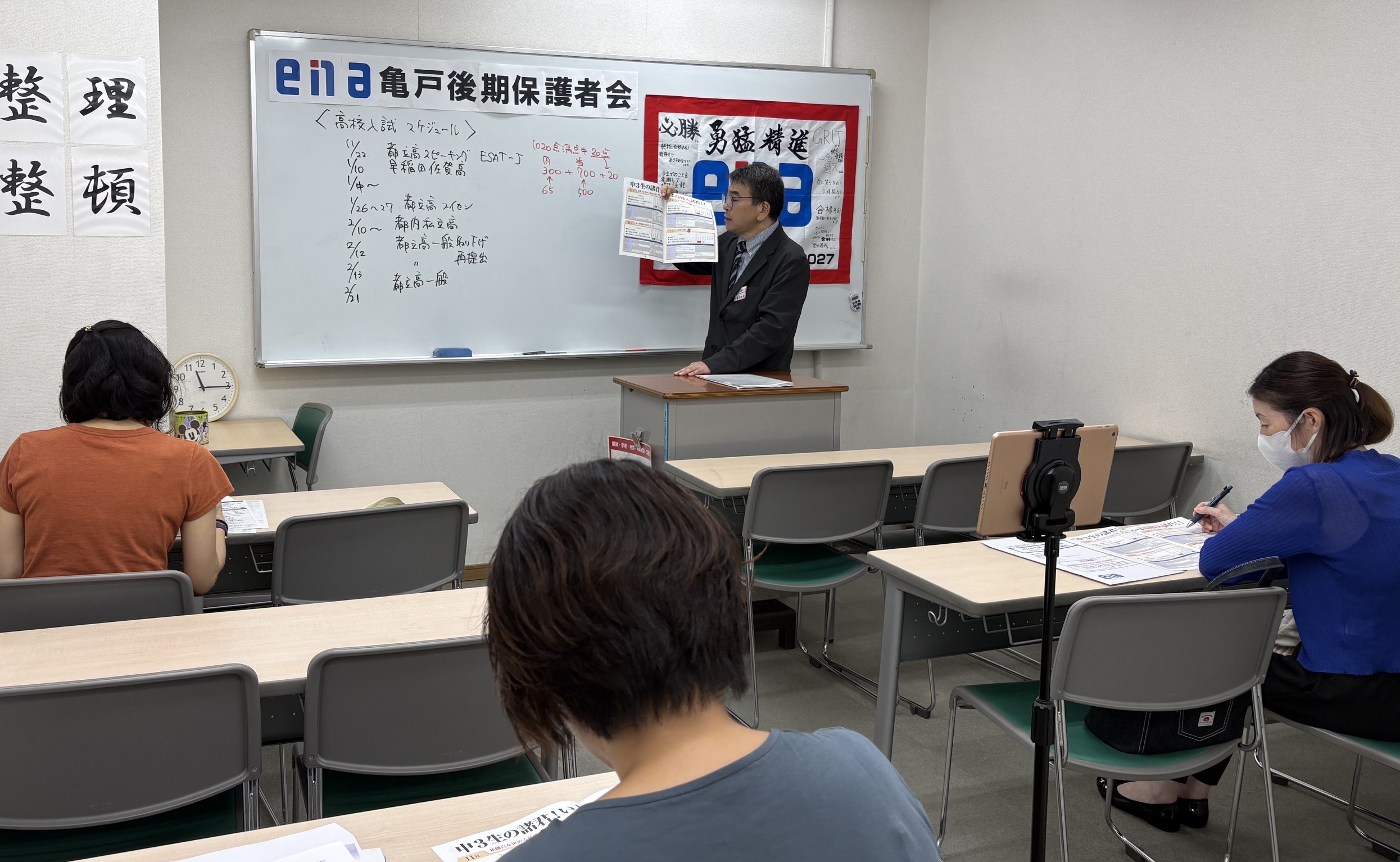 亀戸より「中学部・後期保護者会」