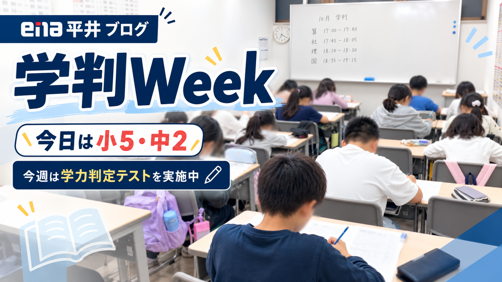 【2026.10.27平井通信。学判Week！】