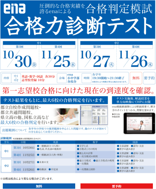 \中学生必見！！/都立高合判・合格力診断テスト@錦糸町