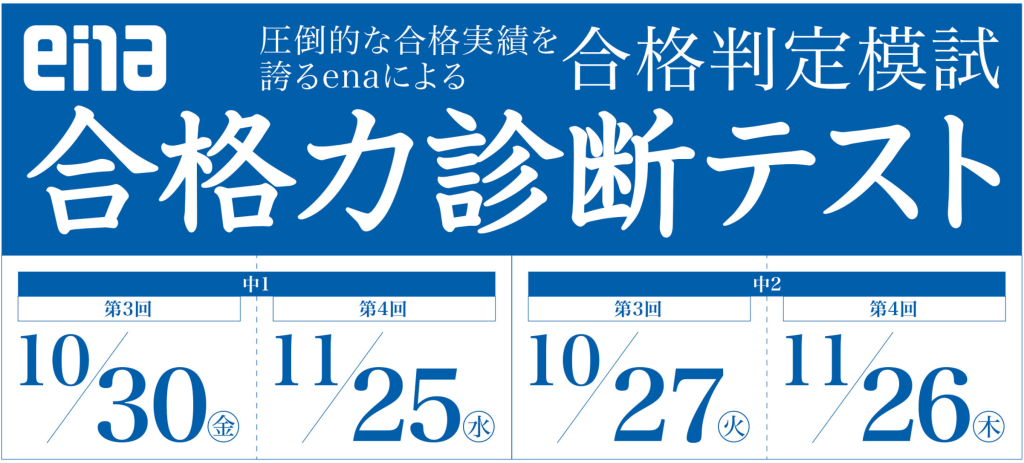 合格力診断テストと保護者会と合宿と