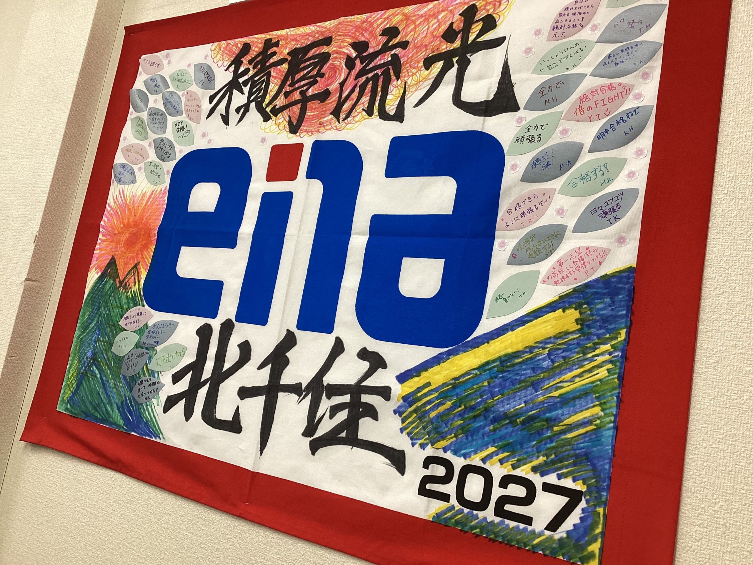 10月6日㈫ 2026団結旗、完成。