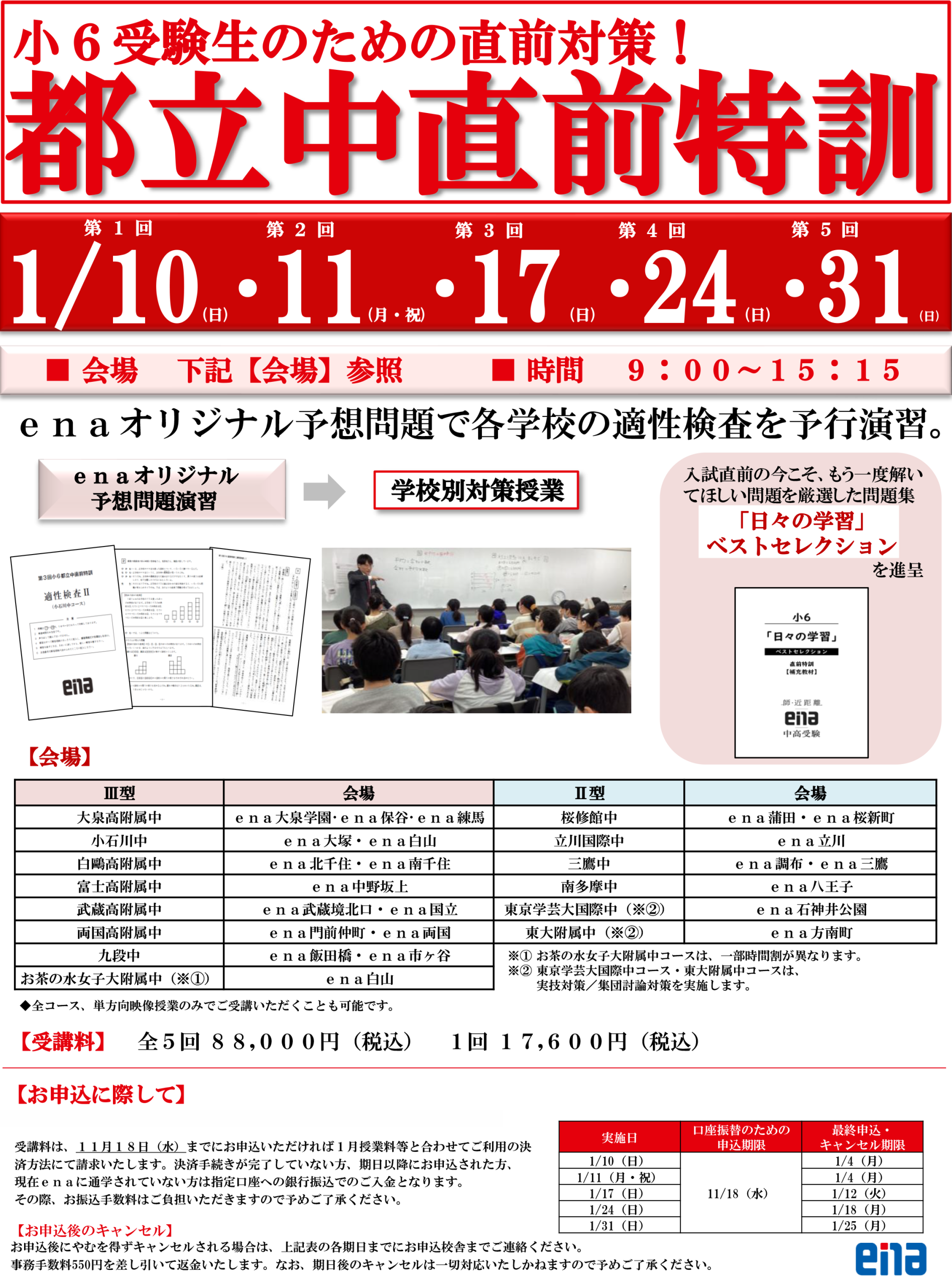 【都立中受験】ena小6都立中対策 合判,日曜特訓,直前合判 小6対象】都立中直前特訓のお知らせ | 公式・進学塾のena｜中学・高校