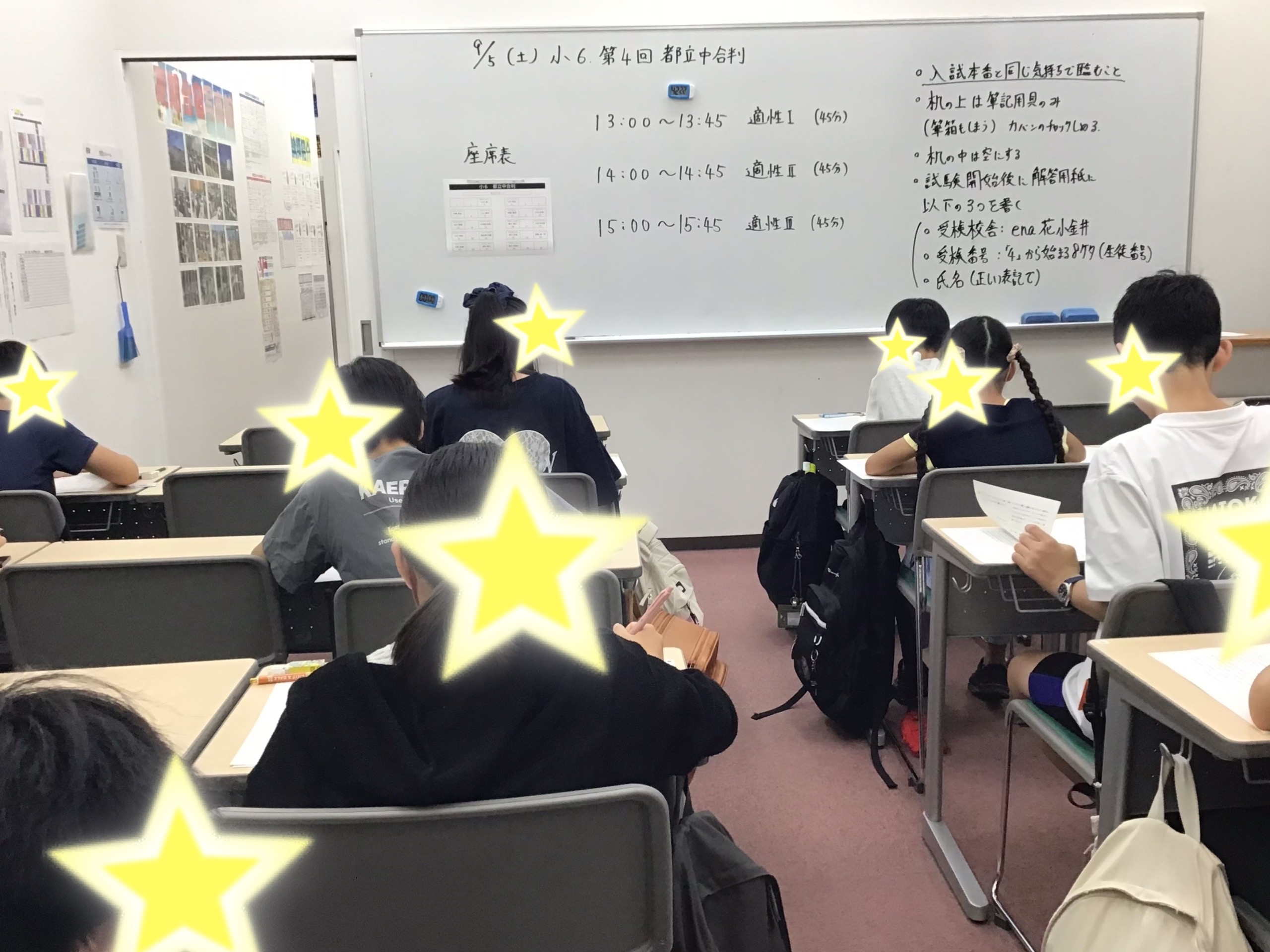 小６　夏休み明けの勝負！