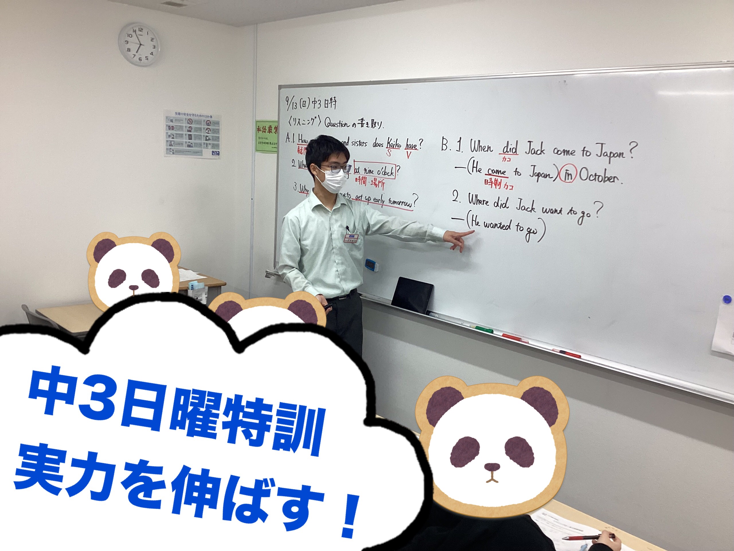 狛江ウォッチ特別編【中３】後期日曜特訓開講！