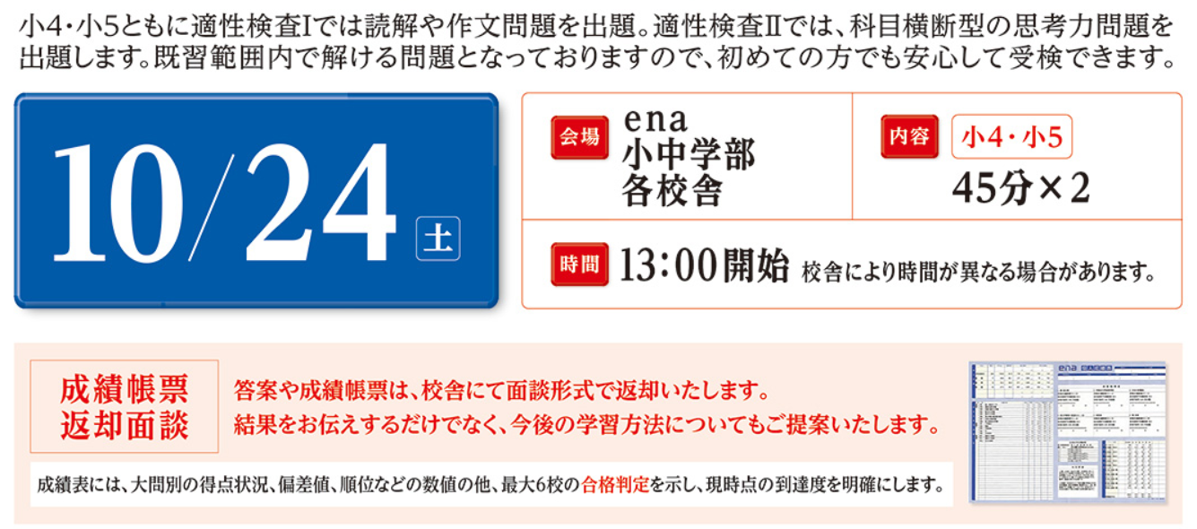都立中チャレンジテストのご案内～小4・小5のみなさまへ～ | 公式