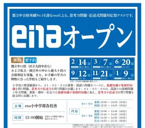 ★ena玉川上水　enaオープン・日曜開校！★★