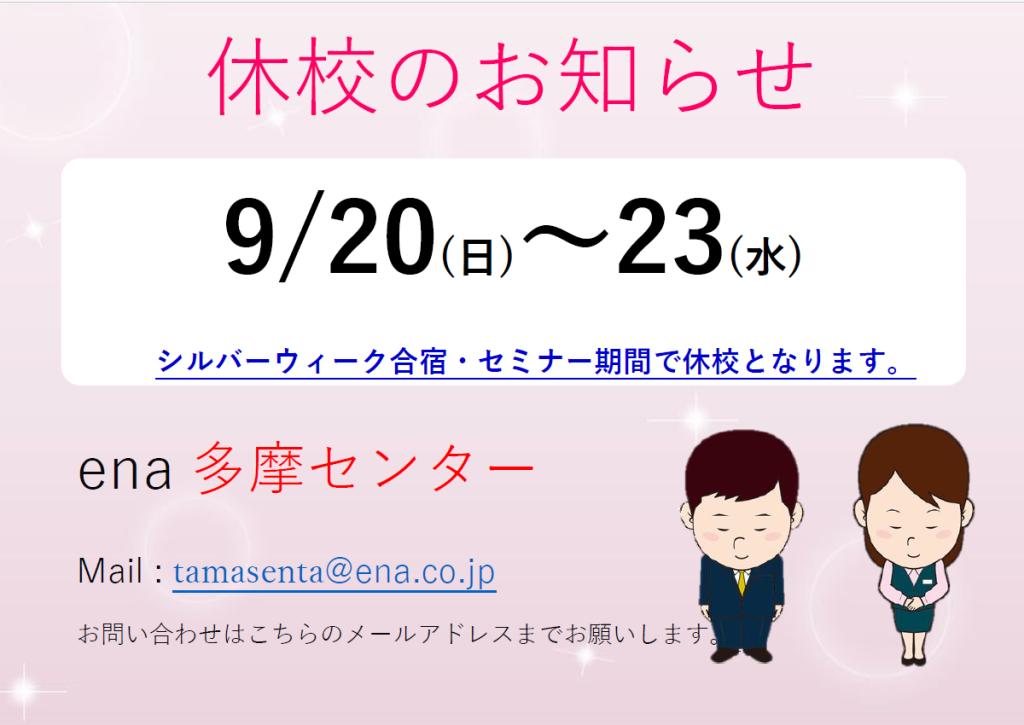 休校期間のお知らせ