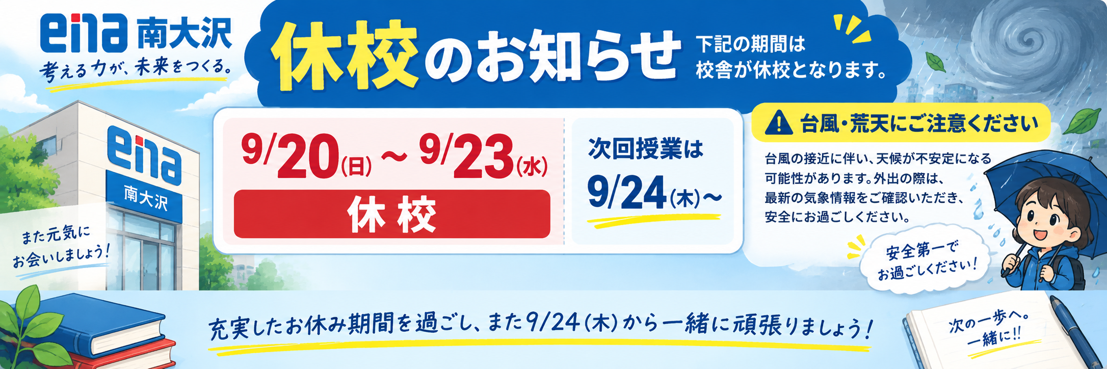 明日からのSW期間につきまして