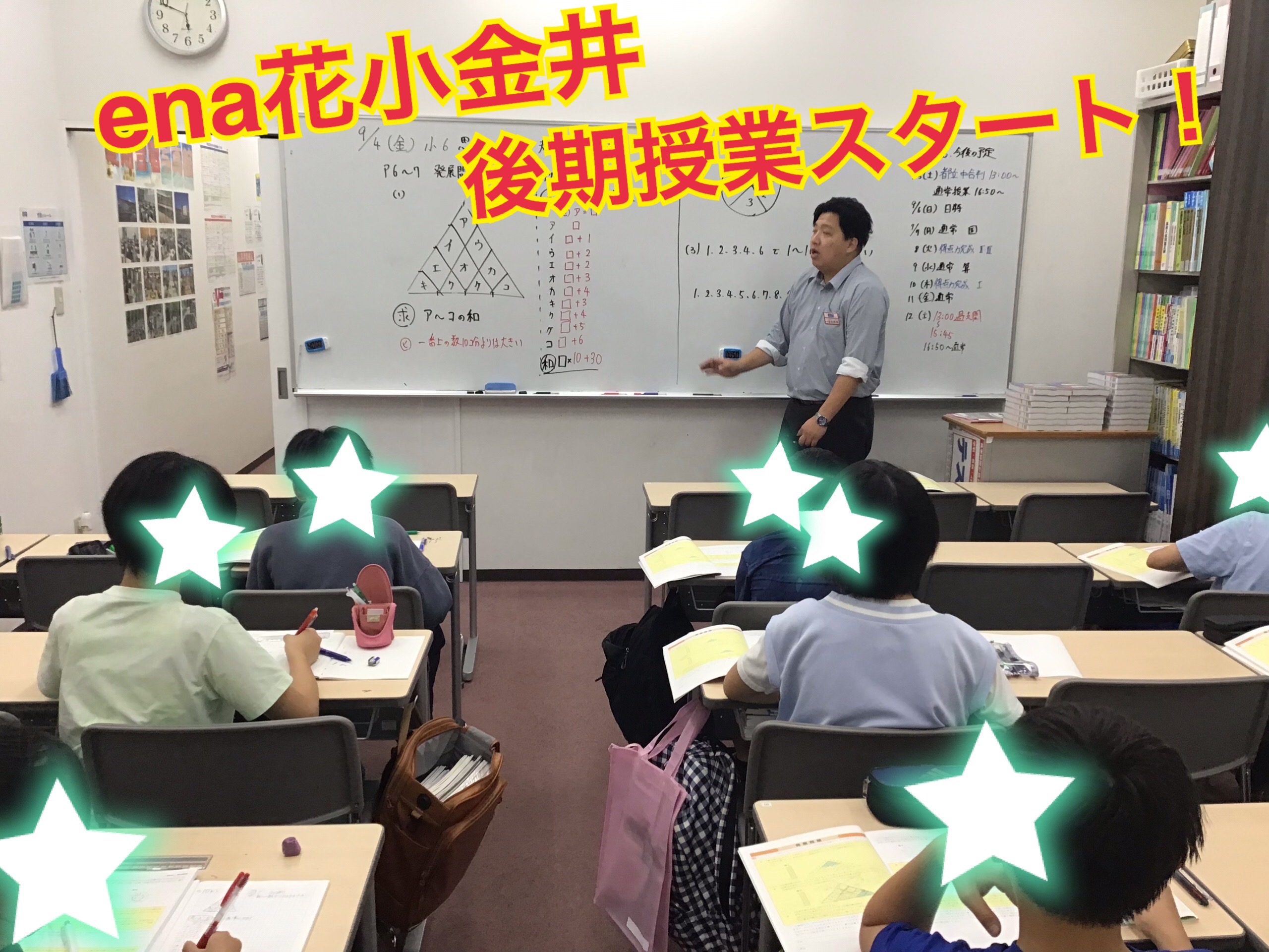後期授業スタート！