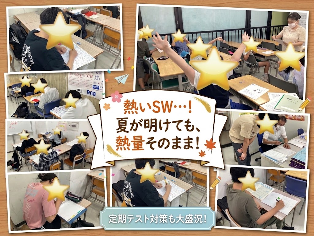 夏が明けても